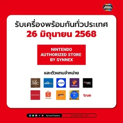 Nintendo Switch 2 ราคาไทยมาแล้ว เครื่องเปล่า 17800 บาท บันเดิล Mario Kart World 19800 บาท-1.webp