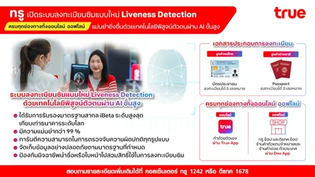 กสทช. ออกกฎตรวจ Liveness Detection ตอนลงทะเบียนซิม AIS, True dtac เริ่มทำแล้ว