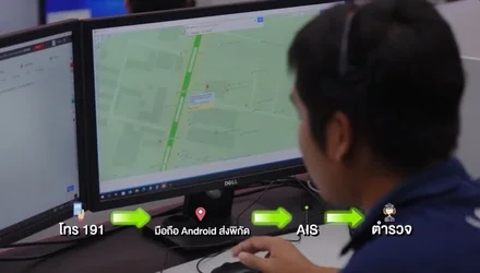 AIS จับมือตำรวจ เตรียมเปิดบริการ 191 ELS โทรแจ้ง 191 แล้วแจ้งพิกัดอัตโนมัติ ไม่ต้องลงแอพใดๆ-1.webp AIS จับมือตำรวจ เตรียมเปิดบริการ 191 ELS โทรแจ้ง 191 แล้วแจ้งพิกัดอัตโนมัติ ไม่ต้องลงแอพใดๆ-1.webp