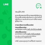 LINE ปรับเงื่อนไขการ Unsend ข้อความ ต้องทำภายใน 1 ชั่วโมง จากเดิม 24 ชั่วโมง