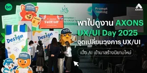 สรุป AXONS UX/UI Day 2025 จุดเปลี่ยนวงการ UX/UI เมื่อ AI สร้างนิยามใหม่ ‘การออกแบบ’