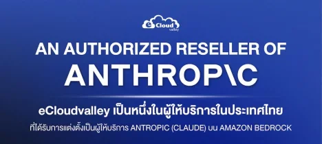 eCloudvalley ได้รับแต่งตั้งเป็นผู้จำหน่าย Anthropic อย่างเป็นทางการ พร้อมส่งมอบโซลูชัน Claude...webp