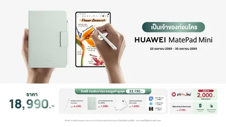 เครื่องเดียวเอาอยู่ HUAWEI MatePad Mini นิยามใหม่ของแท็บเล็ตสายไลฟ์สไตล์ พกพาง่าย ดีไซน์บางเ...webp