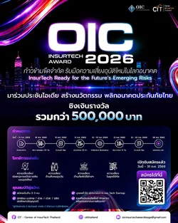 เปิดรับสมัครแล้ว OIC InsurTech Award 2026 เวทีประชันไอเดียสาย InsurTech-1.webp เปิดรับสมัครแล้ว OIC InsurTech Award 2026 เวทีประชันไอเดียสาย InsurTech-1.webp