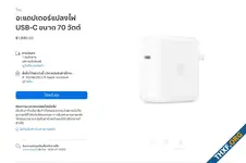Apple เปิดตัวอะแดปเตอร์แปลงไฟ USB-C ขนาด 70 วัตต์ ราคา 1,890 บาท