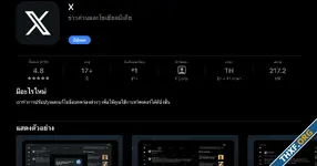 คาด Apple ให้สิทธิพิเศษ Twitter แก้ไขชื่อเป็น X ได้ เพราะมีกฎชื่อแอปต้องมีอย่างน้อย 2 ตัวอักษร