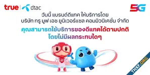 True แจ้งตลาดหลักทรัพย์ฯ ควบรวมบริษัทย่อย TUC กับ DTN แบรนด์ดีแทคให้บริการตามปกติ