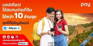 TrueMoney ใช้จ่ายเงินในจีนได้แล้ว หลังจับมือกับ Alipay+