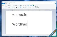 ลาก่อน WordPad - ไมโครซอฟท์ถอดออกจาก Windows 11 Insider แล้ว
