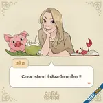 ทีมงานเกม Coral Island ประกาศ Roadmap เผยกำลังเพิ่มภาษาไทยเข้าไปในเกม