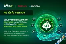 AIS เปิด API ตามมาตรฐาน CAMARA Open API เปิดทางตรวจสอบหมายเลขโทรศัพท์ แจ้งเตือนเมื่อผู้ใช้ย้ายซิม