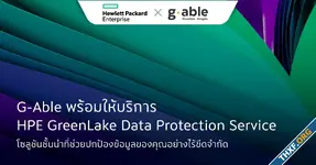 G-Able พร้อมให้บริการ HPE GreenLake Data Protection Service โซลูชันชั้นนำที่ช่วยปกป้องข้อมูลของคุณอย่างไร้ขีดจำกัด