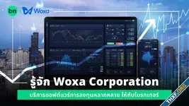 รู้จัก Woxa Corporation บริษัทฟินเทคให้บริการซอฟต์แวร์ White Label สำหรับโบรกเกอร์