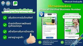 Whoscall เพิ่มฟีเจอร์ให้ธุรกิจลงทะเบียนยืนยันเบอร์โทรศัพท์ ลดความหวาดระแวงให้ผู้รับสาย