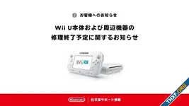 นินเทนโดญี่ปุ่นหยุดรับซ่อมเครื่อง Wii U เพราะชิ้นส่วนอะไหล่หมดสต๊อกแล้ว