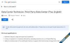 กูเกิลประกาศรับสมัครงานตำแหน่ง Data Center Technician ในกรุงเทพ