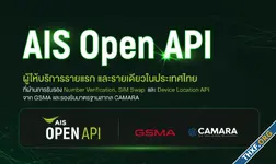 AIS จับมือโอเปเรเตอร์ต่างชาติทำ Open API ตรวจสอบผู้ใช้งานแอป กับเบอร์ที่ลงทะเบียน