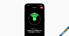 Apple เพิ่มฟีเจอร์ขอความช่วยเหลือ Emergency SOS ผ่านดาวเทียม ในประเทศญี่ปุ่น