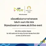 AIS Play ล่มก่อนแข่งแบตมินตันชิงเหรียญทองโอลิมปิก AIS เพิ่มเว็บ https://www.ais.th/live-event