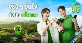 AIS รายงานผลประกอบการไตรมาส 2/2567 ผู้ใช้งาน 45.7 ล้านเลขหมาย
