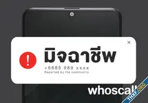 เหยื่อมิจฉาชีพ 2 ใน 3 คือหญิงวัยทำงานถึงสูงวัย 30-60 ปีขึ้นไป ตำรวจไซเบอร์เผย