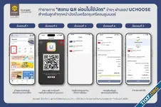 กรุงศรี คอนซูมเมอร์เปิดบริการ "สแกน QR ผ่อนชำระโดยไม่ใช้บัตรเครดิต" บน UChoose